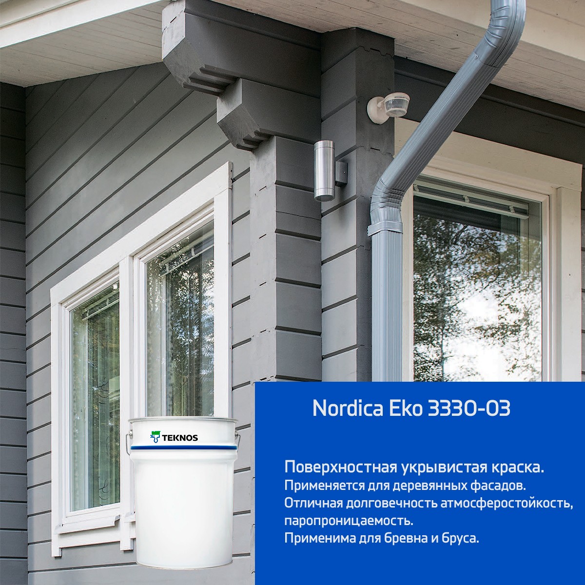 Краска укрывная Teknos Nordica Eko 3330-03 Текнос Нордика Эко, 18л