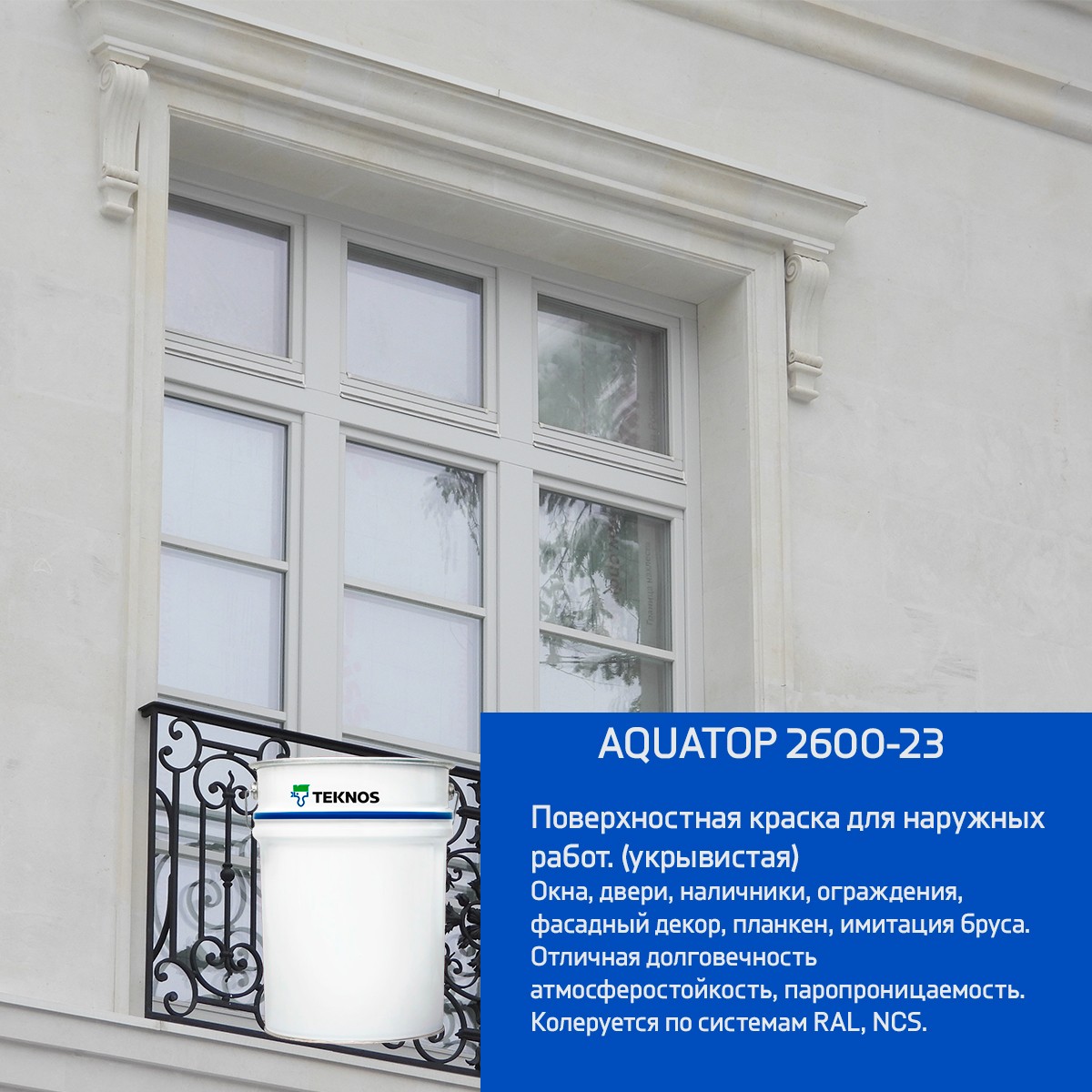 Акриловая эмаль AQUATOP 2600-23, 18л
