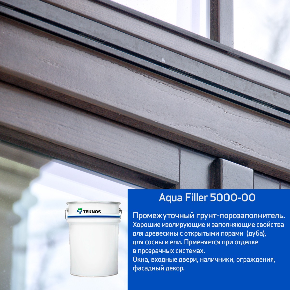 Aqua Filler 5000-00 - грунт порозаполнитель
