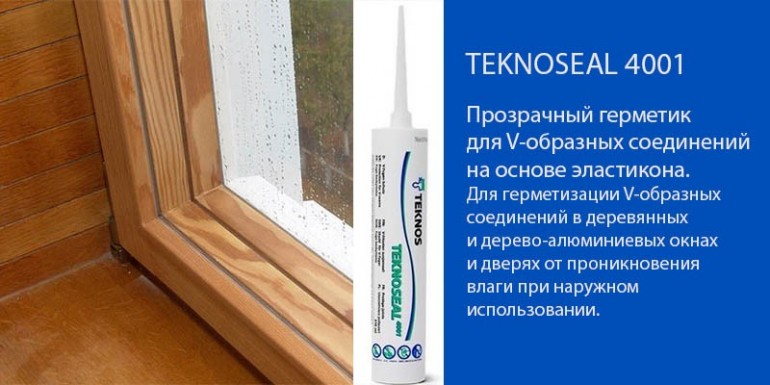 Герметик для дерева TEKNOSEAL 4001