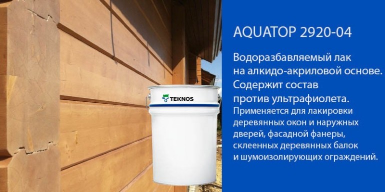 Лак AQUATOP 2920-04 - Надежная защита деревянных поверхностей в условиях интенсивной эксплуатации