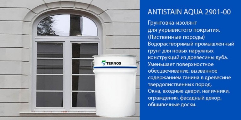 ANTISTAIN AQUA 2901-00: Надежная защита лиственных пород дерева от миграции танинов