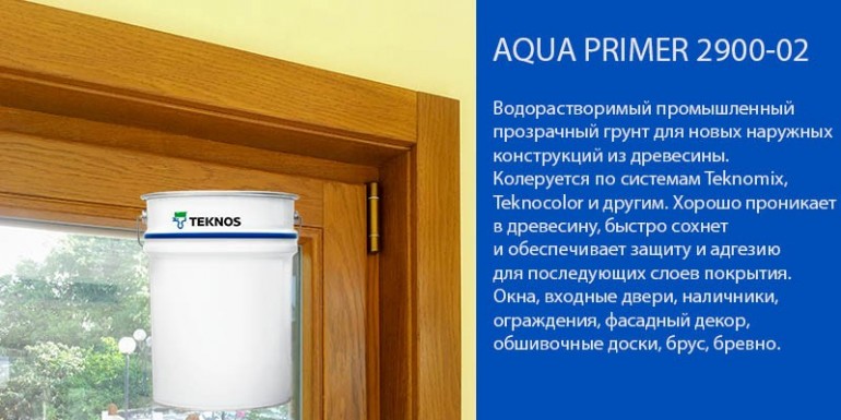AQUA PRIMER 2900-02: Универсальная тонируемая грунтовка-морилка для безупречной защиты древесины