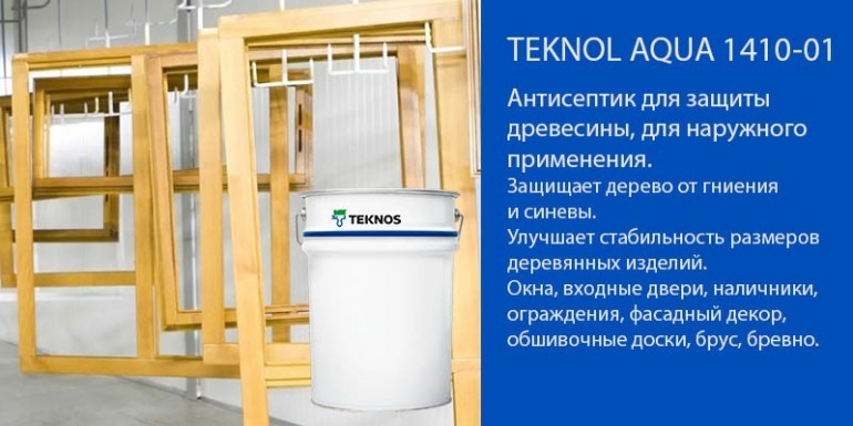 TEKNOL AQUA 1410-01 антисептик для дерева: Надежная защита древесины для наружных работ